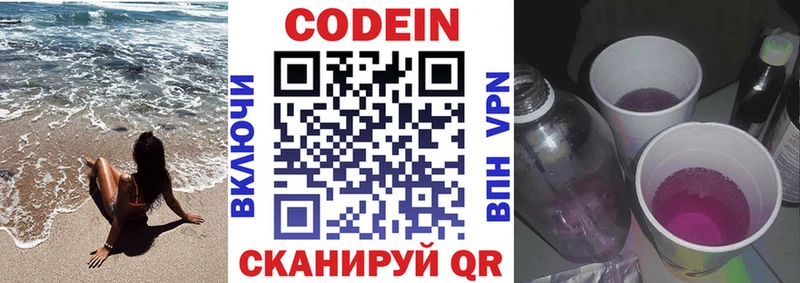 Кодеиновый сироп Lean Purple Drank Свирск
